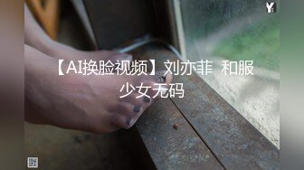 【AI换脸视频】刘亦菲  和服少女无码