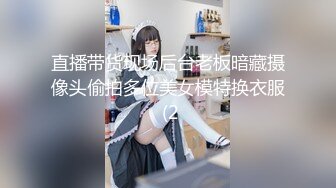 直播带货现场后台老板暗藏摄像头偷拍多位美女模特换衣服 (2