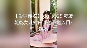 【爱豆传媒】idg-5529 乾爹乾乾女儿对白淫荡不堪入目-婉婉