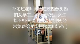 补习班老师厕所暗藏摄像头偷拍女学生上厕所,事发后女生都不相信,说老师人特别好,经常免费给买饮料水果和奶茶 (5)