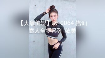 【大象传媒】av-0064 搭讪素人全新系列-依莫