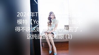 2024年TBA亚洲顶级白富美模特【Yogurt】图视合集不得不说这姐姐张我心里去了，这纯欲的狐媚眼 (1)