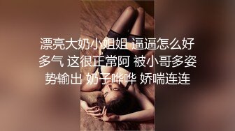 漂亮大奶小姐姐 逼逼怎么好多气 这很正常阿 被小哥多姿势输出 奶子哗哗 娇喘连连