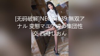 [无码破解]NEOB-039 無双アナル 変態マニア達の集団性交 西海しおん