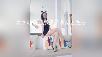 ボクの全部が逢花さんとだった