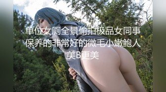 《魔手外购极品厕拍》商业城女厕偸拍多位少女少妇熟女方便，后位先拍脸再拍大白屁股，微胖小妹尿量惊人看得出来憋好久了 (14)