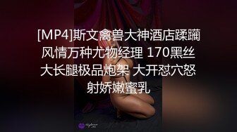 [MP4]斯文禽兽大神酒店蹂躏风情万种尤物经理 170黑丝大长腿极品炮架 大开怼穴怒射娇嫩蜜乳