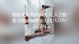 画面真实 栩栩如生 AI 人工智能 姫騎士無惨 女騎士[525P/265M]