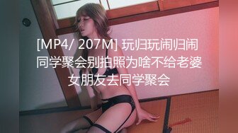 [MP4/ 207M] 玩归玩闹归闹 同学聚会别拍照为啥不给老婆女朋友去同学聚会