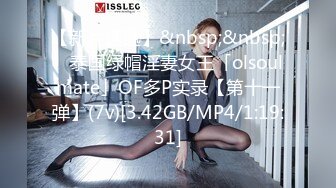 【新片速遞】&nbsp;&nbsp; ✨泰国绿帽淫妻女王「olsoulmate」OF多P实录【第十一弹】(7v)[3.42GB/MP4/1:19:31]