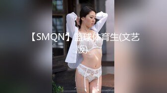 【SMQN】篮球体育生(文艺版) 