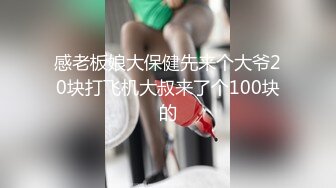 感老板娘大保健先来个大爷20块打飞机大叔来了个100块的