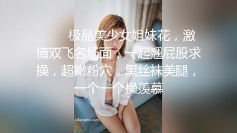 ❤❤️极品美少女姐妹花，激情双飞名场面，一起翘屁股求操，超嫩粉穴，黑丝袜美腿，一个一个操羡慕