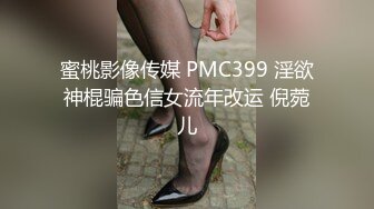 蜜桃影像传媒 PMC399 淫欲神棍骗色信女流年改运 倪菀儿