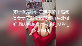 [亞洲無碼] 钻石泄密流出高颜值美女佩戴宝格丽项链东北御姐酒店啪啪遭泄密[RF_MP4_4500MB]