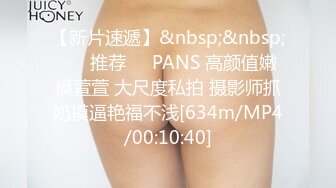 【新片速遞】&nbsp;&nbsp; ❣️推荐❣️PANS 高颜值嫩模萱萱 大尺度私拍 摄影师抓奶摸逼艳福不浅[634m/MP4/00:10:40]