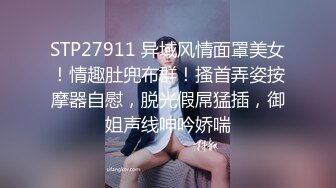 STP27911 异域风情面罩美女！情趣肚兜布群！搔首弄姿按摩器自慰，脱光假屌猛插，御姐声线呻吟娇喘