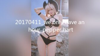 20170411_we only have an hour_pepper hart