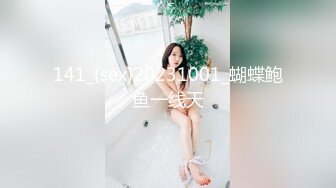 141_(sex)20231001_蝴蝶鲍鱼一线天