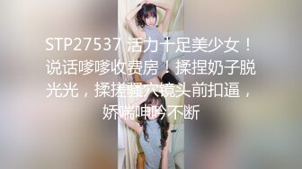 STP27537 活力十足美少女！说话嗲嗲收费房！揉捏奶子脱光光，揉搓骚穴镜头前扣逼，娇喘呻吟不断