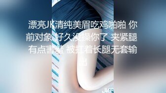 漂亮JK清纯美眉吃鸡啪啪 你前对象 好久没操你了 夹紧腿 有点害羞 被扛着长腿无套输出