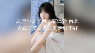 风流小才子带大家体验 台北大奶子美女技师的活好不好