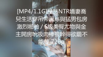 [MP4/1.1G]極品NTR嬌妻喬兒生活穿吊帶黑絲與猛男包房激烈啪啪／S級美臀尤物與金主開房吮吸肉棒被幹得欲罷不能等 720p