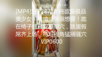 [MP4]STP28718 纯欲系极品美少女！表情淫荡很想要！跪在椅子翘起屁股掰穴，跳蛋假屌齐上场，特写视角猛捅骚穴 VIP0600