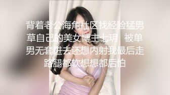 背着老公海角社区找经验猛男草自己的美女博主七玥❤被单男无套进去还想内射我最后走路腿都软想想都后怕