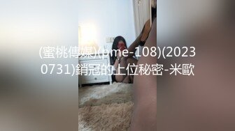 (蜜桃傳媒)(pme-108)(20230731)銷冠的上位秘密-米歐