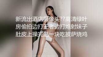 新流出酒店摄像头??高清绿叶房偷拍边打王者边打炮射妹子肚皮上操完逼一块吃披萨烧鸡