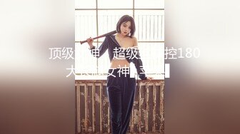 ✿顶级女神✿ 超级丝袜控180大长腿女神▌苹果▌