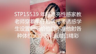 STP15539 年轻漂亮性感家教老师穿着牛仔短裤吊带诱惑学生设置时间给他口不准他射各种体位大战无毛逼对白精彩