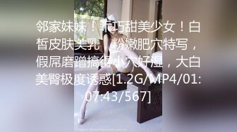 邻家妹妹！乖巧甜美少女！白皙皮肤美乳，粉嫩肥穴特写，假屌磨蹭搞得小穴好湿，大白美臀极度诱惑[1.2G/MP4/01:07:43/567]