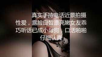 ⚫️⚫️真实手持电话近景拍摄性爱，露脸白皙漂亮嫩女友乖巧听话已成小母狗，口活啪啪仔细认真