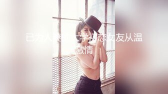 已为人妻的大学初恋女友从温激情