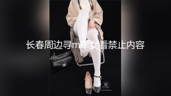 长春周边寻m单女看禁止内容