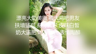 漂亮大奶美眉 被大鸡吧男友扶墙猛怼 身材真好 皮肤白皙 奶大逼肥 叫声销魂 表情陶醉