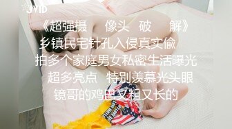 《超强摄❤️像头✿破❤️解》乡镇民宅针孔入侵真实偸❤️拍多个家庭男女私密生活曝光✿超多亮点✿特别羡慕光头眼镜哥的鸡巴又粗又长的