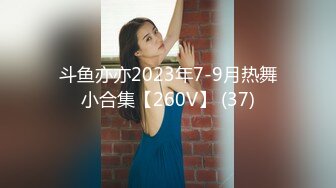 斗鱼亦亦2023年7-9月热舞小合集【260V】 (37)