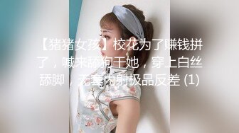 【猪猪女孩】校花为了赚钱拼了，喊来舔狗干她，穿上白丝舔脚，无套内射极品反差 (1)