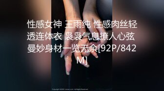 性感女神 王雨纯 性感肉丝轻透连体衣 袅袅气息撩人心弦 曼妙身材一览无余[92P/842M]