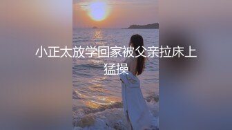 小正太放学回家被父亲拉床上猛操