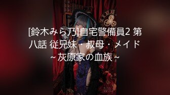 [鈴木みら乃]自宅警備員2 第八話 従兄妹・叔母・メイド～灰原家の血族～