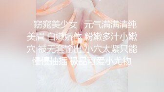 ✿窈窕美少女✿元气满满清纯美眉 白嫩娇体 粉嫩多汁小嫩穴 被无套输出 小穴太紧只能慢慢抽插 极品可爱小尤物