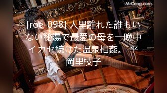 [roe-098] 人里離れた誰もいない秘湯で最愛の母を一晩中イカセ続けた温泉相姦。 平岡里枝子