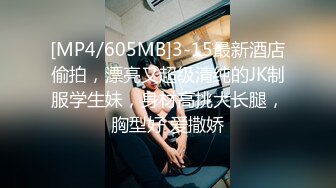 [MP4/605MB]3-15最新酒店偷拍，漂亮又超级清纯的JK制服学生妹，身材高挑大长腿，胸型好 爱撒娇