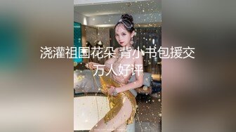 浇灌祖国花朵 背小书包援交万人好评