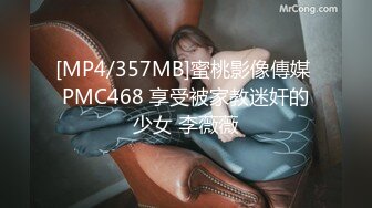 [MP4/357MB]蜜桃影像傳媒 PMC468 享受被家教迷奸的少女 李薇薇