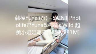 韩模Yuna (??) - SAINT Photolife??Yuna&#39;s Wild 超美小姐姐写真[185P/881M]